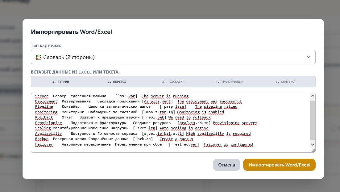 Импорт флеш-карточек из Word и Excel в Memoro