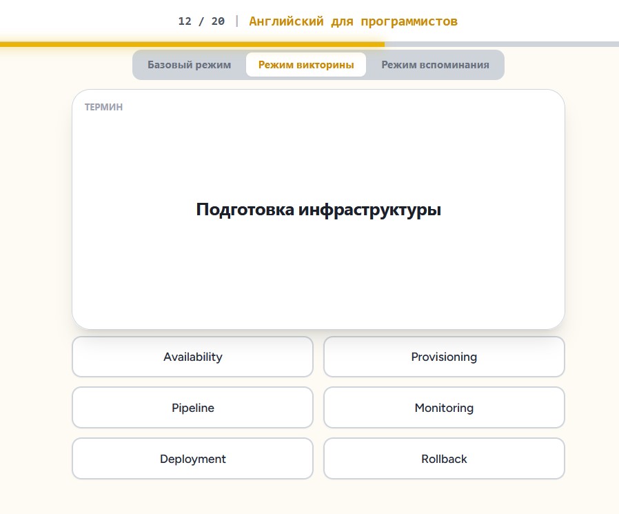 Режим викторины: тестирование знаний в Memoro