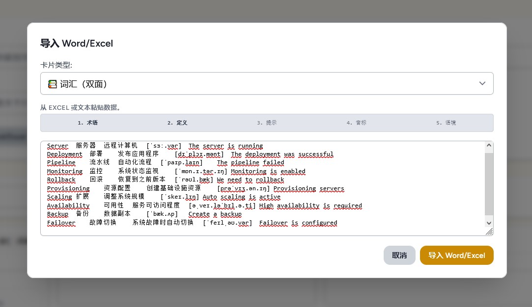 从 Word 和 Excel 导入