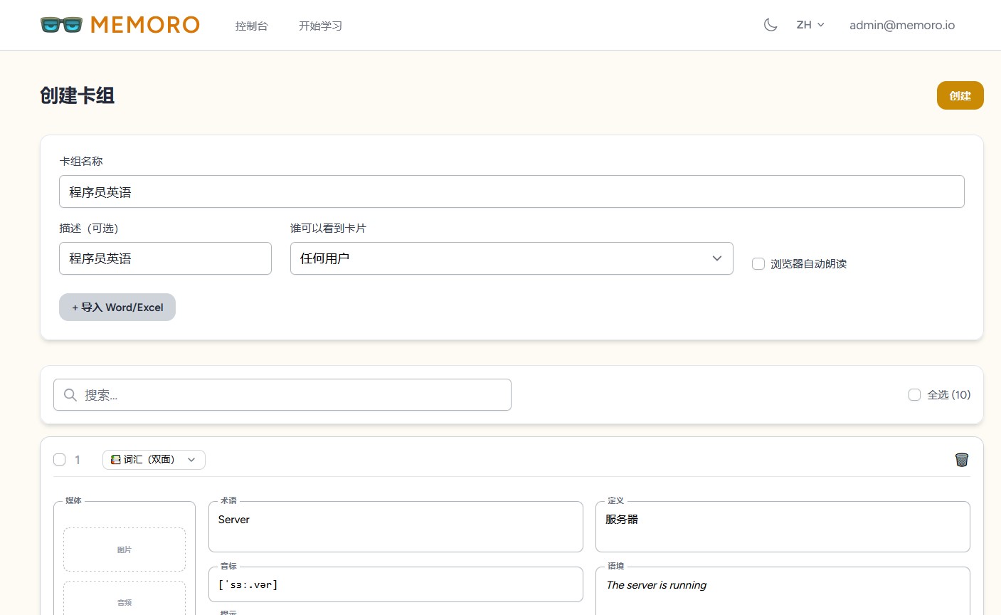 创建抽认卡卡组